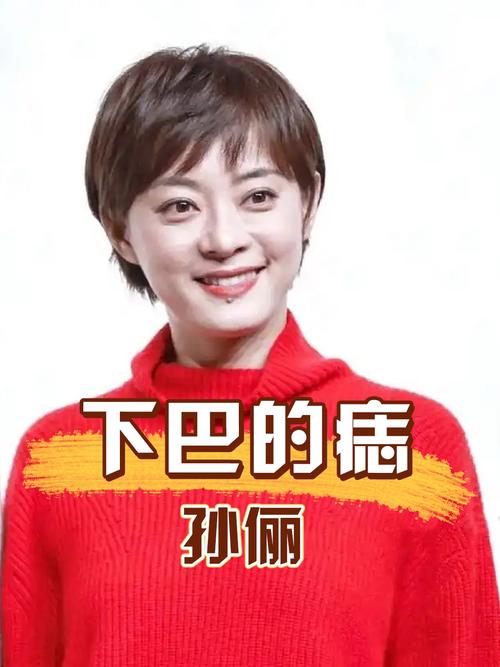 2025新澳正版资料今晚和孙俪唇下痣没了与孙俪嘴唇的痣