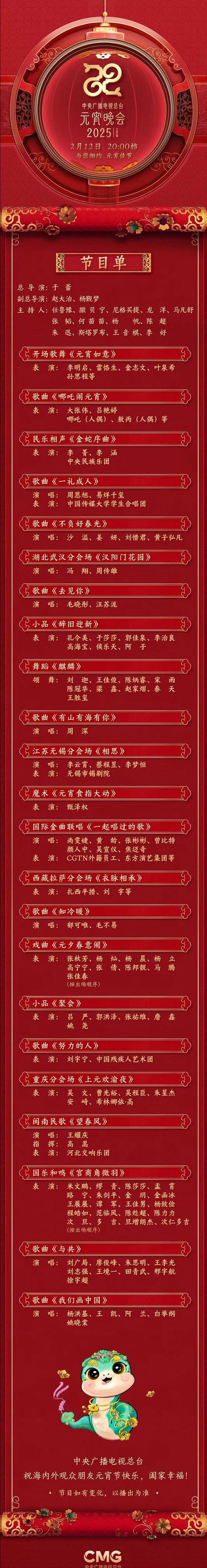 2025新澳门正版新澳免费资本和央视端午晚会与央视端午晚会2025节目单表