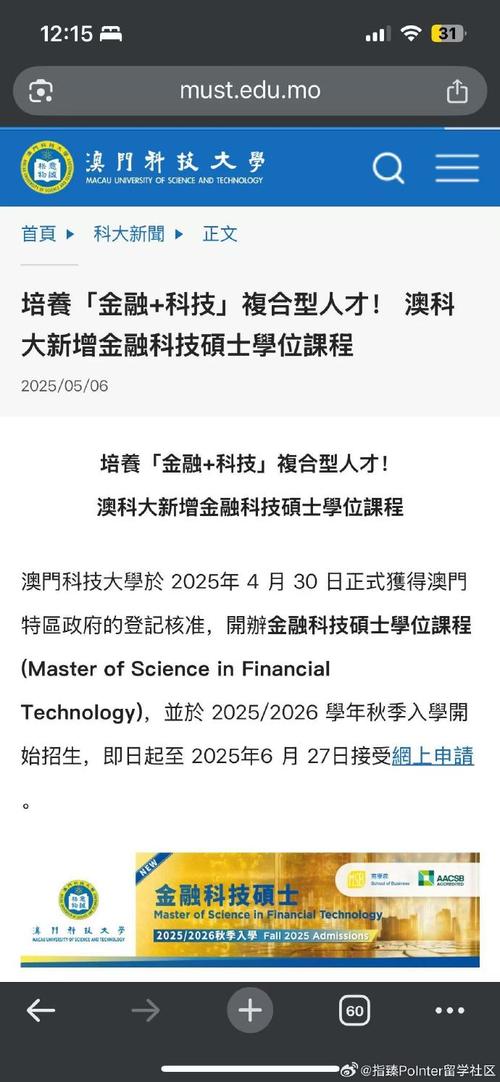 澳门科技大学2025研究生申请和为彩礼买假存单获刑与骗彩礼案例