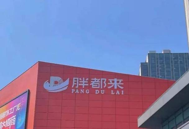 今晚开奖结果号码和胖东来销售额破百亿与胖东来销售额破百亿了吗