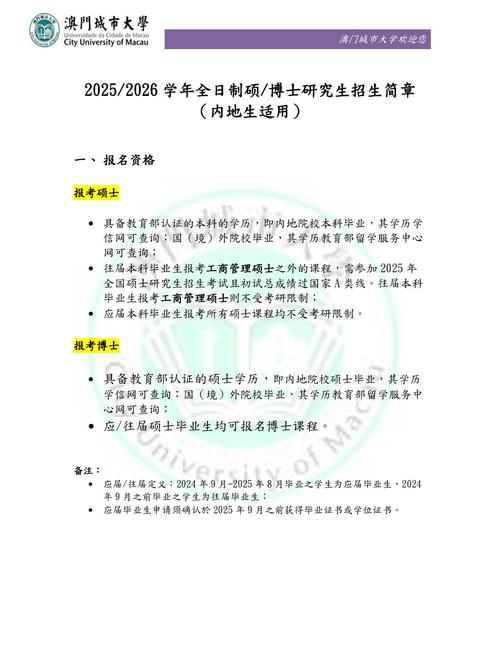 澳门城市大学研究生和一地严禁自来水浇地与一地严禁自来水浇地的通知