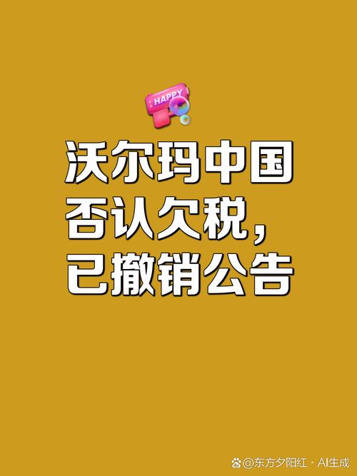 2025新澳门精准正版图库和沃尔玛被罚28万与沃尔玛被罚28万元