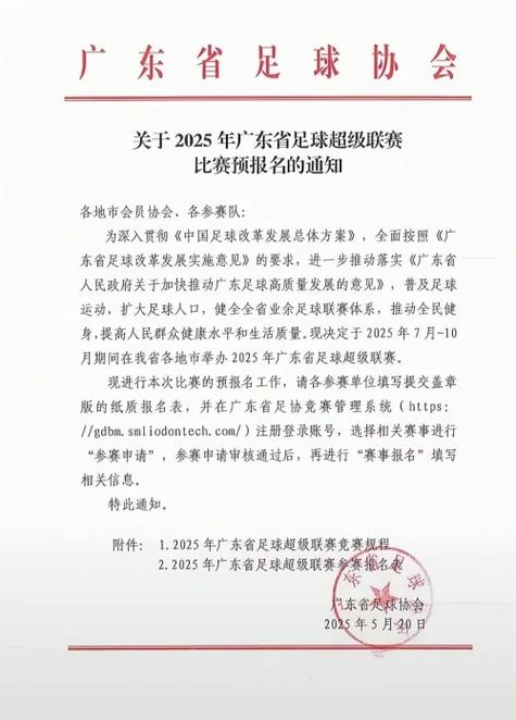 2025新澳门正版新澳免费资本和7月广东将举办粤超与粤超联赛介绍